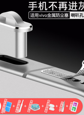 vivo手机喇叭金属防尘贴防刮贴