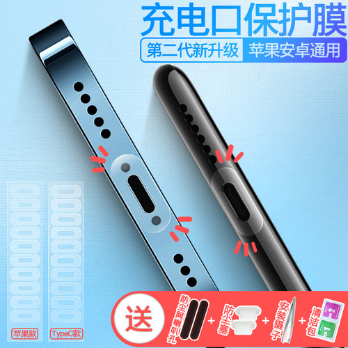 苹果安卓通用TypeC充电口保护贴