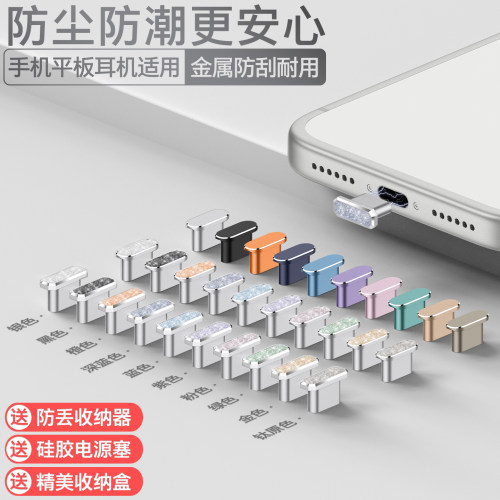 【推荐】手机平板通用防水防尘塞