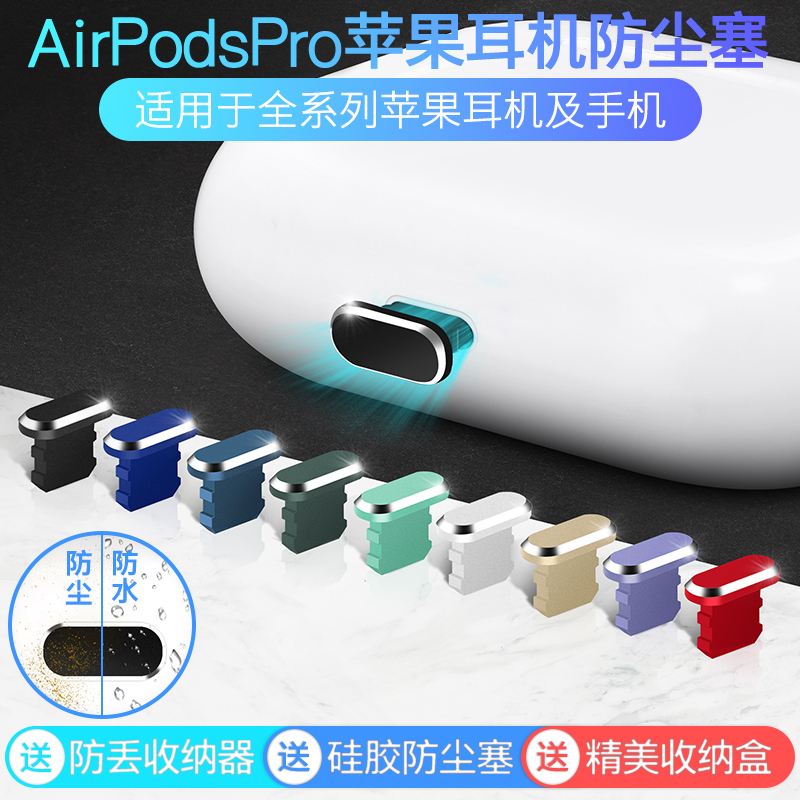 新AirPodsPro2代1代苹果耳机防尘塞AirPods3三代蓝牙耳机电源塞通用iPhone14Plus手机充电口防尘配件数据口塞