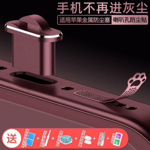 苹果手机喇叭金属防尘贴防刮贴