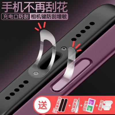 苹果系列通用相机键充电口防刮