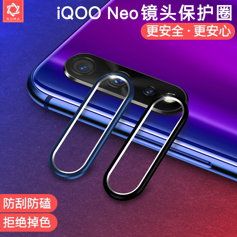限8000张券vivo iQOO Neo镜头保护圈手机镜头圈iQOO Neo后摄像头保护圈配件