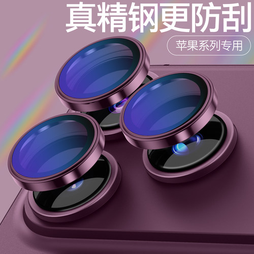【特惠】苹果手机镜头保护贴防刮