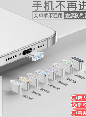 【立减】适用华为Pura80荣耀GT500手机防尘塞vivoS30苹果17ProMax电源塞OPPO Reno15小米17闪粉钻石iQOONeo11