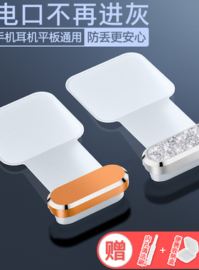 苹果17ProMax闪粉钻石手机防尘塞iPhone16Pro防水电源塞15Pro防丢塞iPad Pro耳机AirPodsPro3代4充电口保护塞