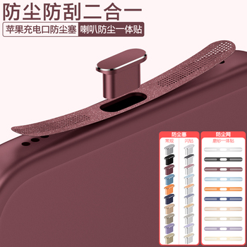 苹果18ProMax手机喇叭孔金属防尘贴电源塞子苹果17ProMax充电口防尘塞防水保护贴膜iPhone16/15扬声器防尘网