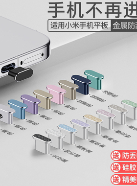 【热】适用小米17ProMax手机防尘塞红米K90ProMax电源塞数据口Turbo5充电口Note15电源口15Ultra/14平板Pad8