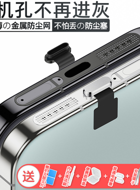 vivo X300Pro/X200手机喇叭孔防尘网充电口防刮贴OPPO FindX9防尘塞X8扬声器防尘贴iQOO13/12数据口保护贴膜