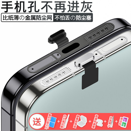 【限时立减】手机防尘贴防尘塞