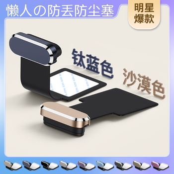 【今日立减】苹果16ProMax手机充电口防尘塞iPhone15Pro数据口保护塞14promax电源塞16Plus硅胶塞13Pro防丢12