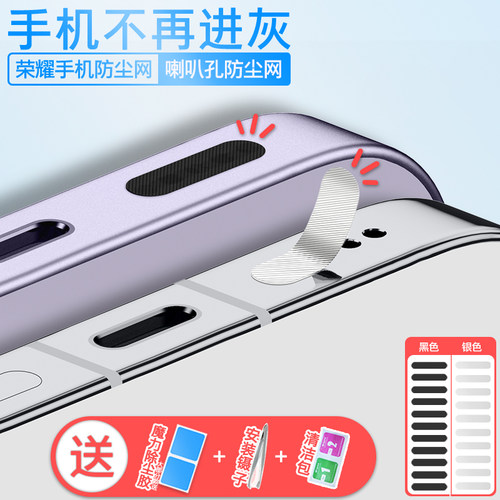 荣耀手机喇叭孔防尘贴实惠耐用