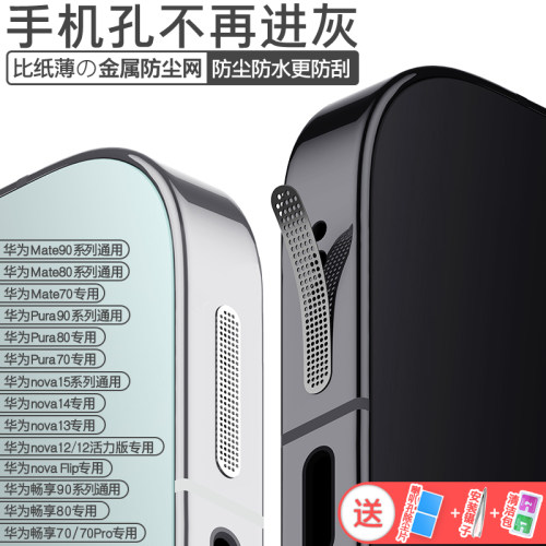 【霸榜推荐】华为手机喇叭防尘网