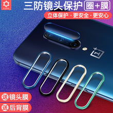 一加8 Pro后摄像头保护膜圈1+7镜头圈OnePlus7T镜头膜Pro手机贴膜