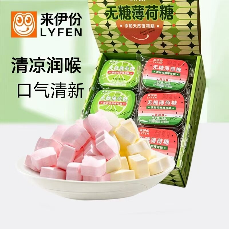 来伊份无糖薄荷糖16g盒装润喉糖清新口气果香清凉含片口香糖办公