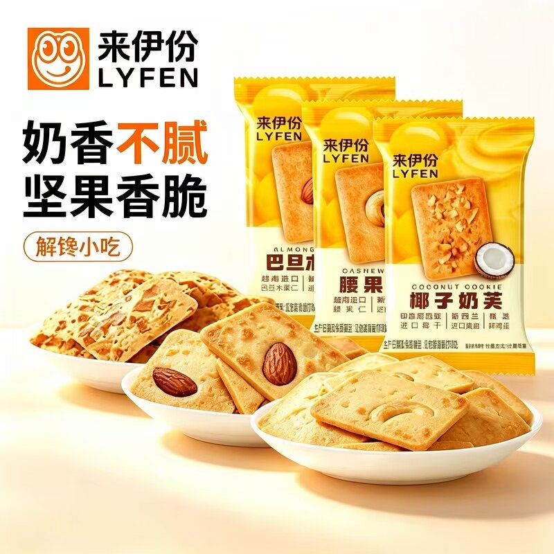 来伊份坚果仁奶芙曲奇500g巴旦木仁腰果仁椰子片糕点饼干休闲零食