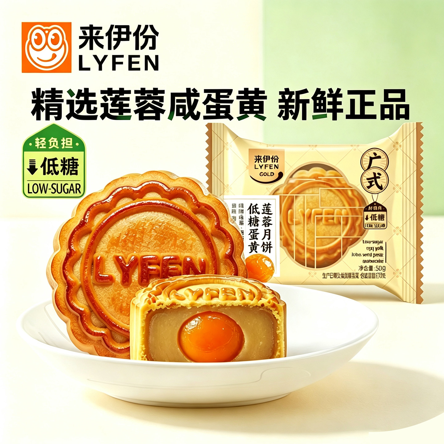 来伊份蛋黄莲蓉月饼低糖10个广式传统糕点心中秋节特产办公室零食