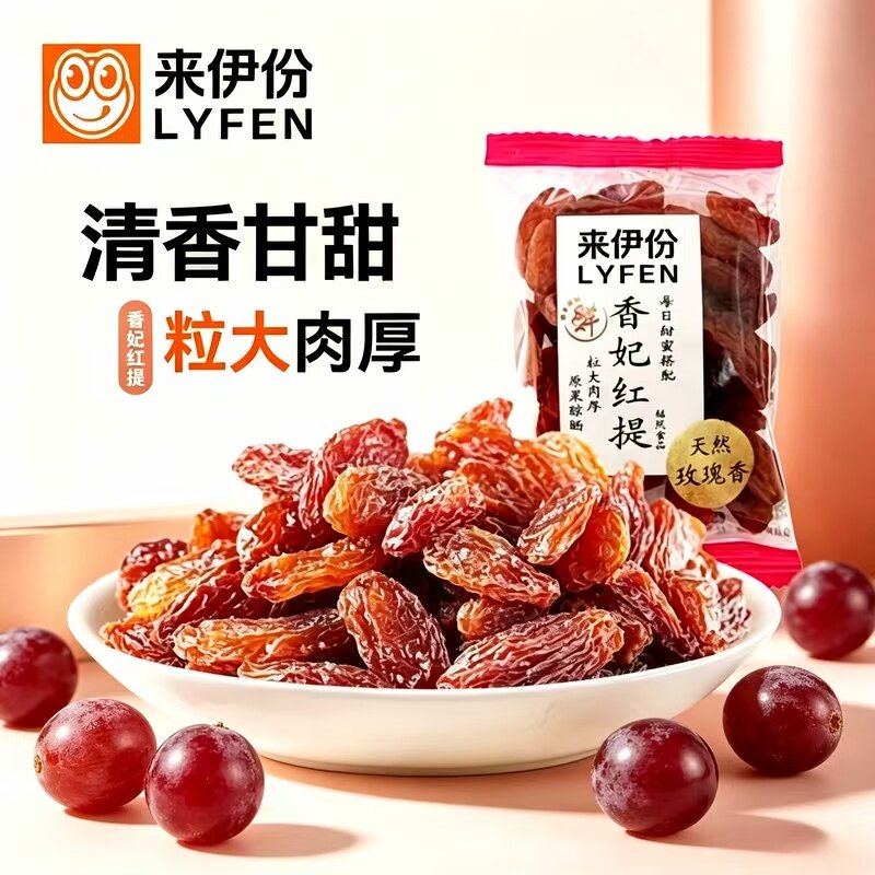 来伊份香妃红提500g葡萄干蜜饯新疆特产下午茶小吃办公室休闲零食