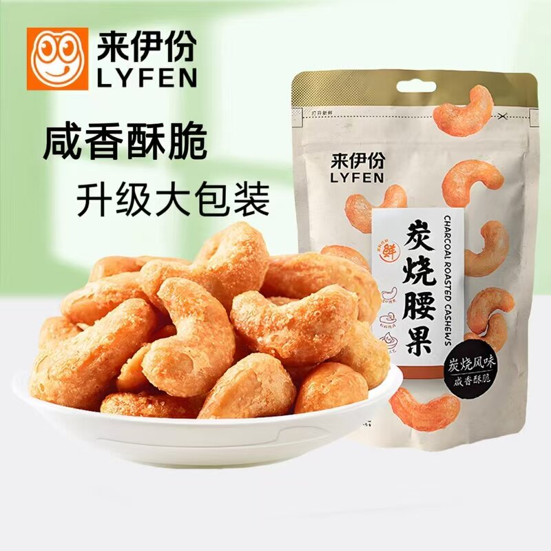 来伊份碳烧腰果150g坚果仁炒货香脆烘烤大小包装办公室休闲小零食
