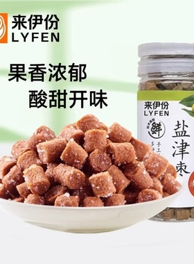 来伊份盐津枣48g罐装蜜饯酸甜开味小吃下午茶办公休闲零食来一份