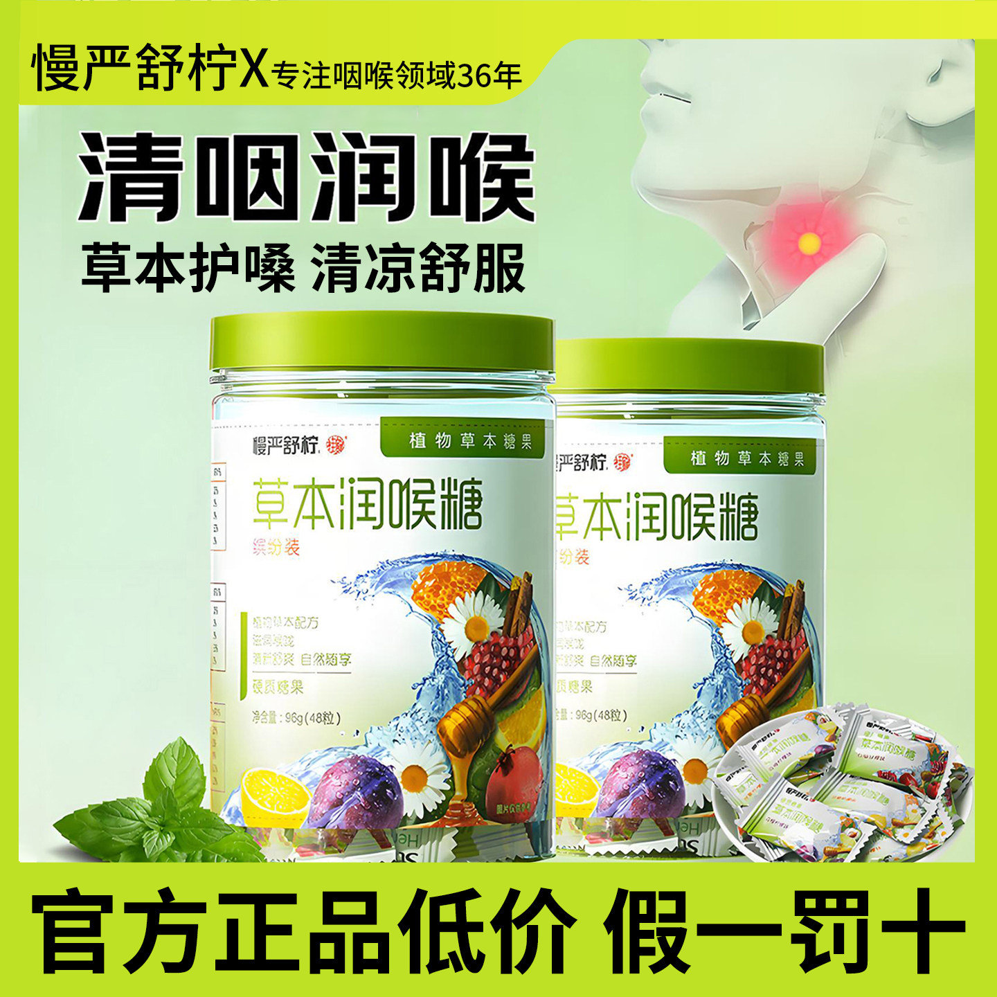 慢严舒柠草本润喉糖清凉提神老师主播护嗓子含片罗汉果薄荷硬糖果