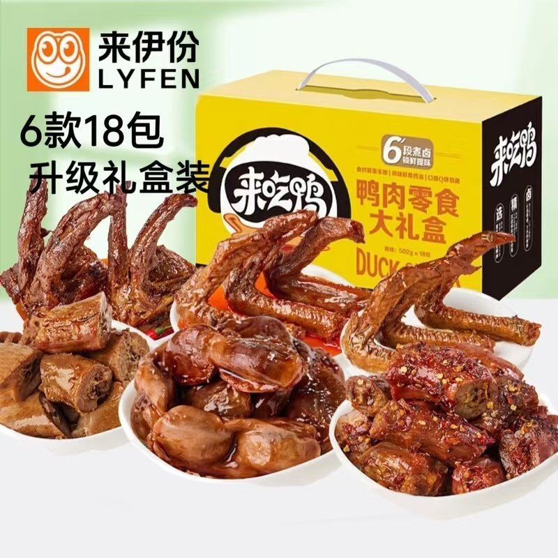 来伊份鸭肉零食502g礼盒装鸭肫鸭脖鸭货大礼包节日送礼品团购整箱