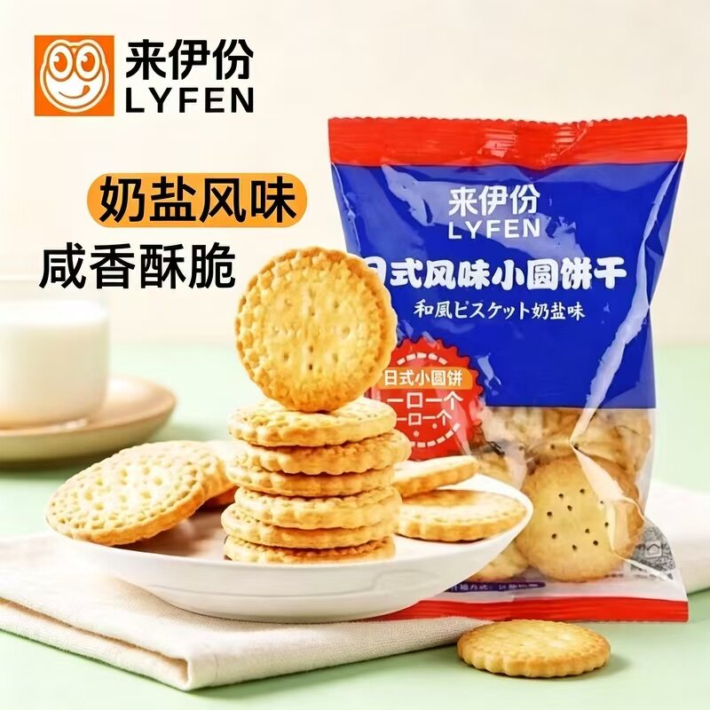 来伊份日式风味小圆饼干500g奶盐味散称小包装咸味饼干办公小零食