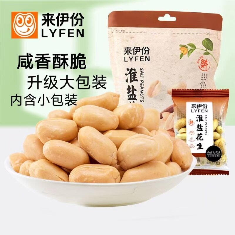 来伊份淮盐花生130g新炒货盐焗咸香花生米仁下午茶休闲零食来一份