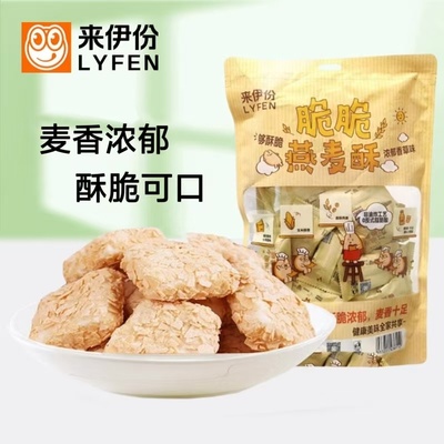 来伊份脆脆燕麦酥180g香草味牛奶营养麦片早餐充饥小吃喜糖果零食