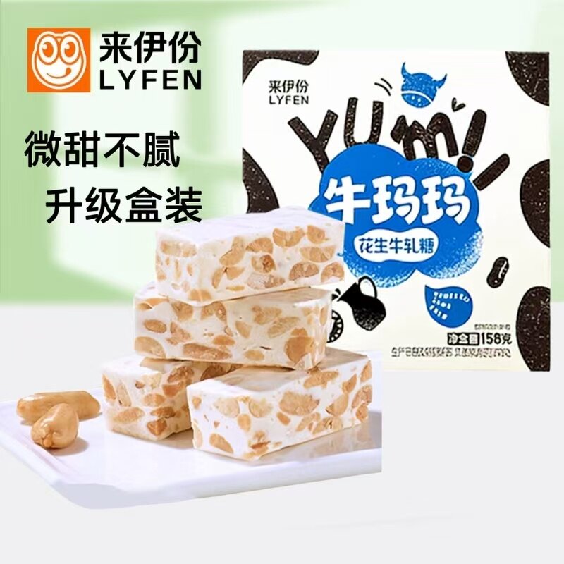 来伊份牛玛玛花生牛轧糖158g盒装儿童糖果传统糕点心办公休闲零食