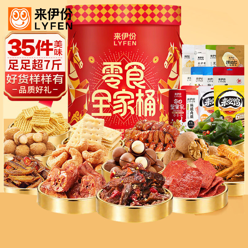 来伊份零食全家桶礼盒装超7斤坚果多肉脯过节礼送女朋友礼品团购