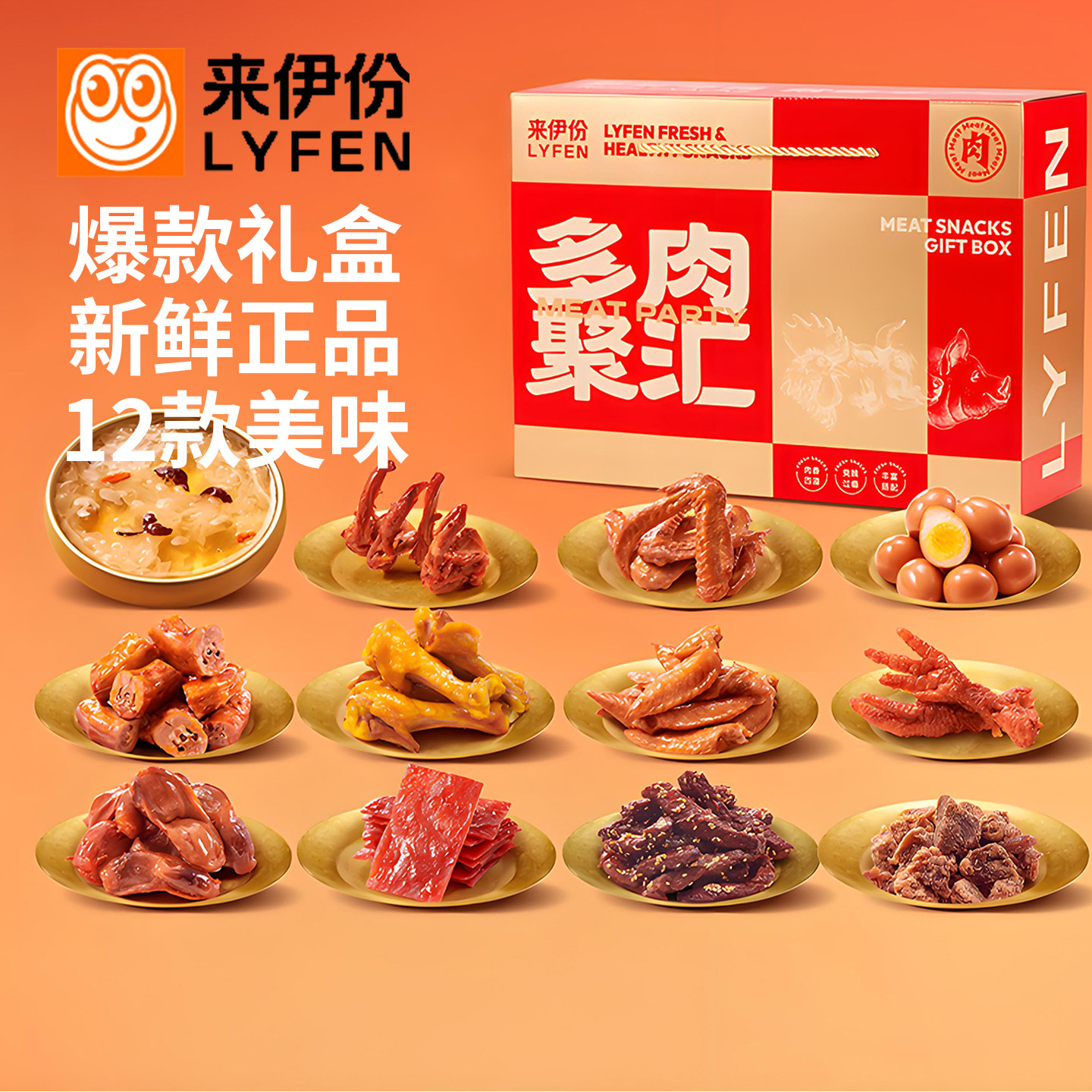 来伊份多肉聚汇零食大礼包礼盒装