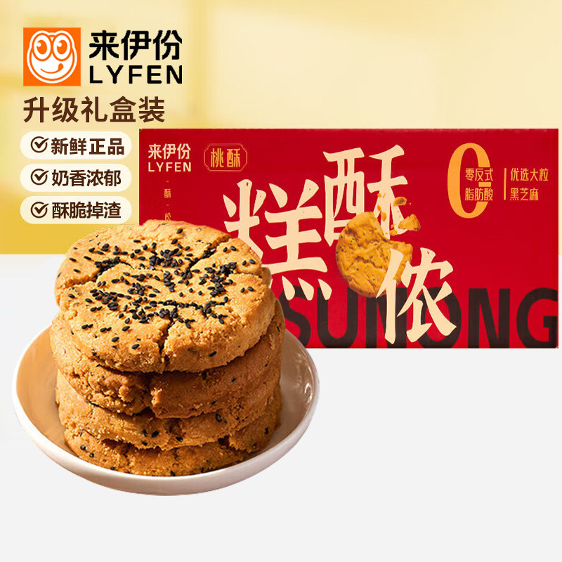 黑芝麻味桃酥盒装糕点来伊份盒装
