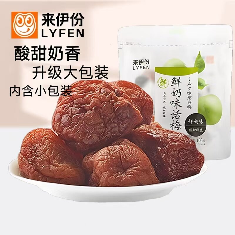 来伊份鲜奶味话梅108g酸甜青梅肉蜜饯果脯干办公室休闲零食来一份