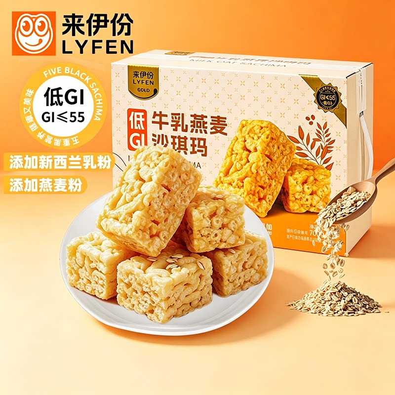 来伊份低GI牛乳燕麦沙琪玛礼盒装700g糕点营养早餐下午茶办公零食
