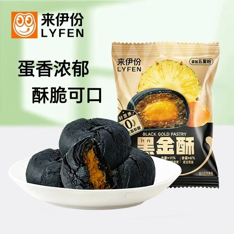 来伊份黑金酥咸鸭蛋黄凤梨馅料酥饼代早餐糕点心下午茶办公室零食