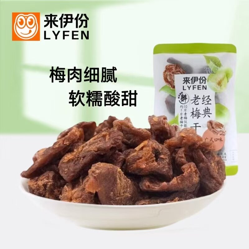 来伊份经典老梅干500g酸甜无核话梅肉青梅果脯蜜饯休闲零食来一份