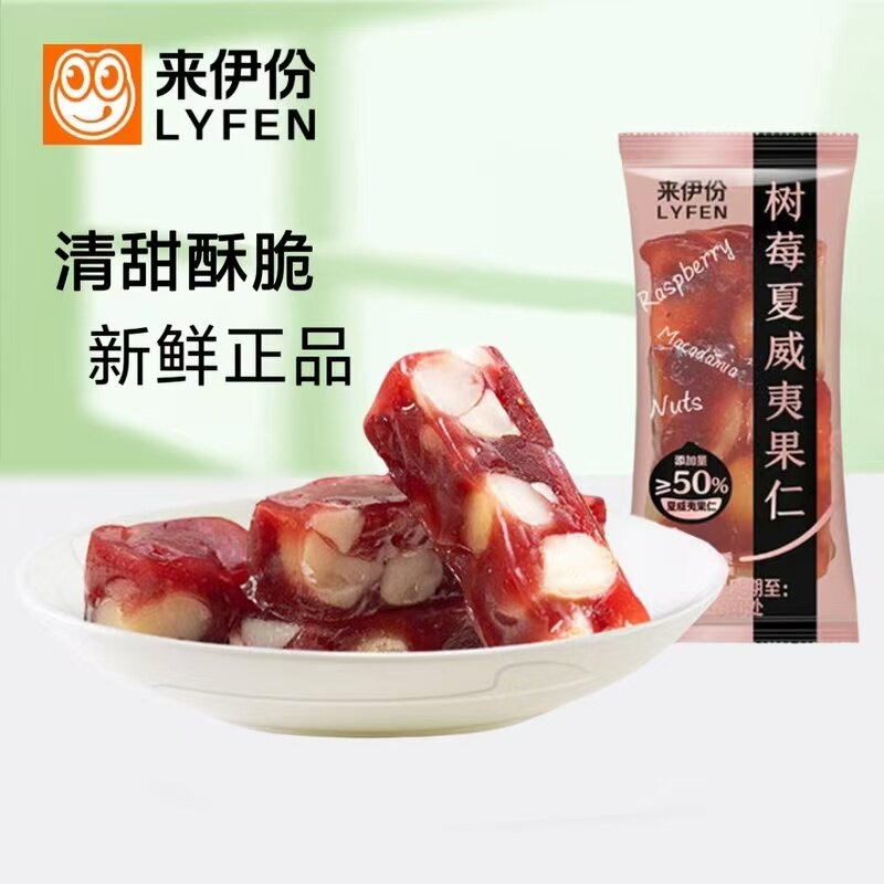 来伊份树莓夏威夷果仁500g坚果酸甜水果软糖糕点心办公休闲小零食