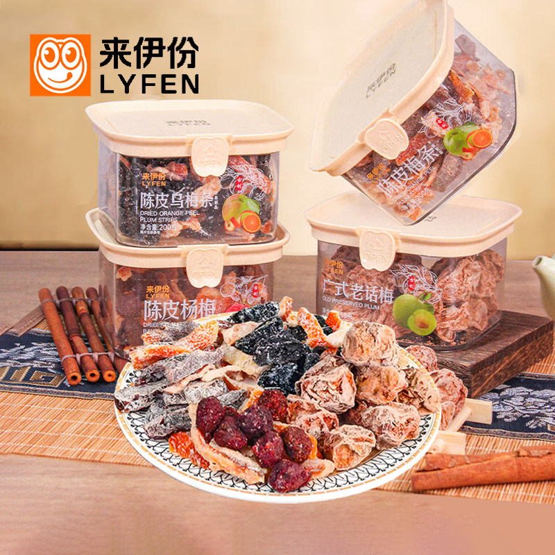来伊份传统蜜饯200g陈皮乌梅条广式话梅杨梅解馋开胃办公室小零食