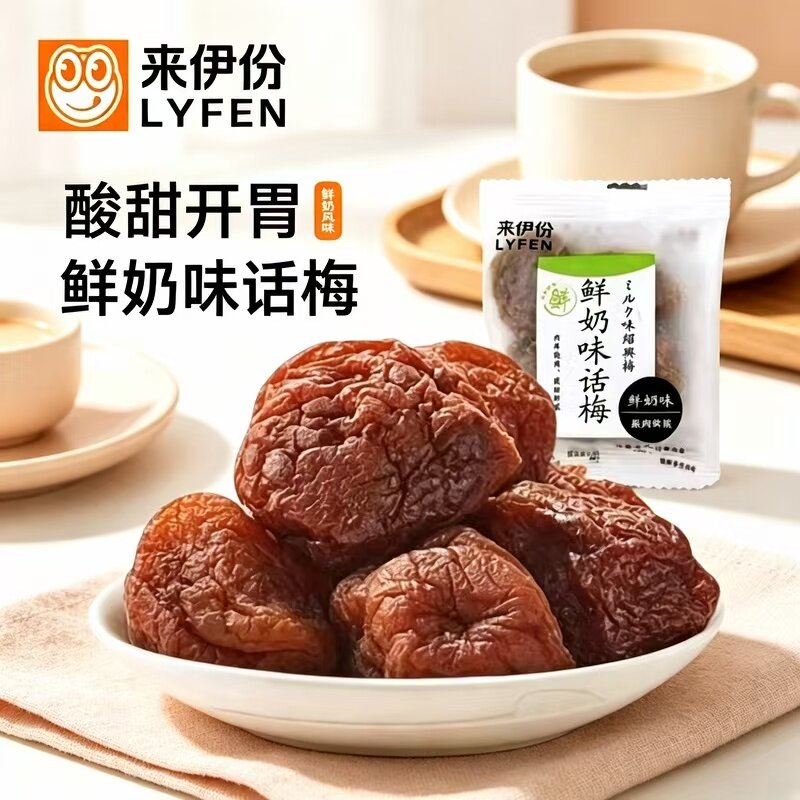 来伊份鲜奶味话梅500g酸甜青梅肉蜜饯果脯干办公休闲小零食来一份