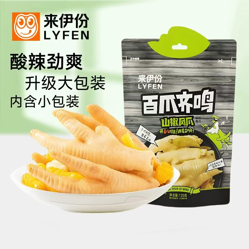 来伊份山椒凤爪泡椒鸡爪辣味大小包装下午茶办公休闲小零食来一份