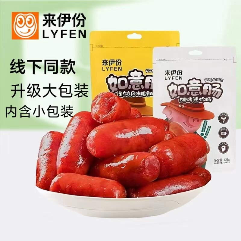 来伊份如意肠碳烤迷你小香肠火腿拇指猪肉腊肠小吃办公室休闲零食