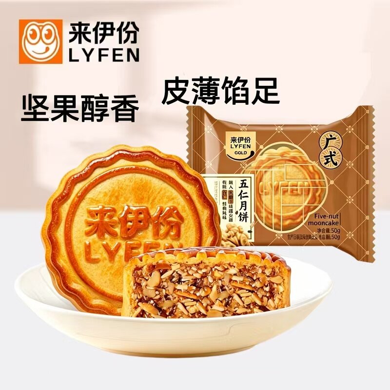 来伊份五仁月饼10个广式传统糕点心迷你中秋节特产小吃办公室零食