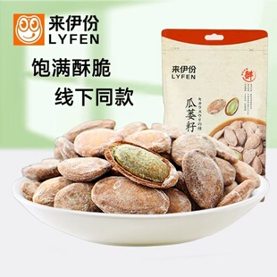 来伊份瓜蒌籽奶油味新炒货咸瓜子小吃大包装下午茶休闲零食来一份