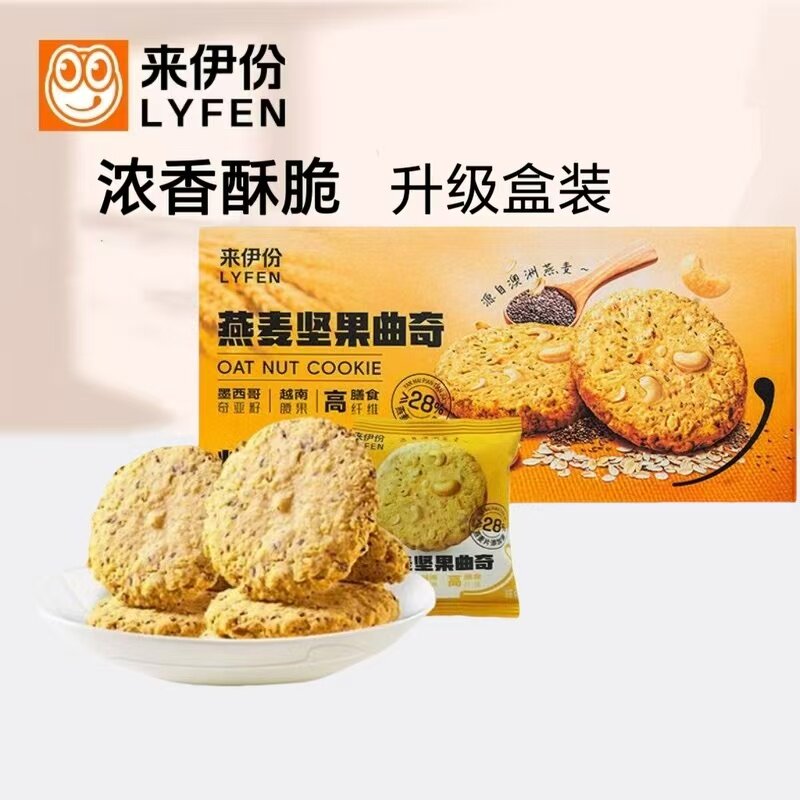 来伊份燕麦坚果曲奇428g盒装酥脆饼干糕点心代早餐办公室休闲零食