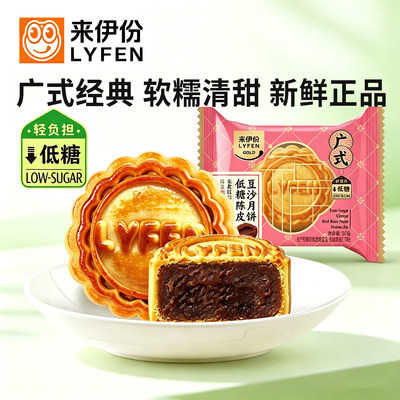 来伊份陈皮豆沙月饼低糖广式传统糕点心特产办公小吃中秋节团购礼