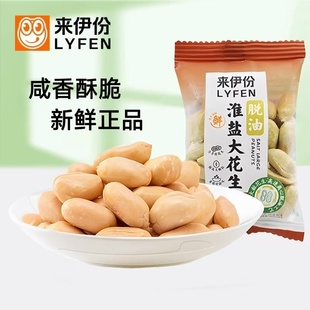 来伊份淮盐花生500g新炒货盐焗咸花生米仁下午茶办公小零食来一份