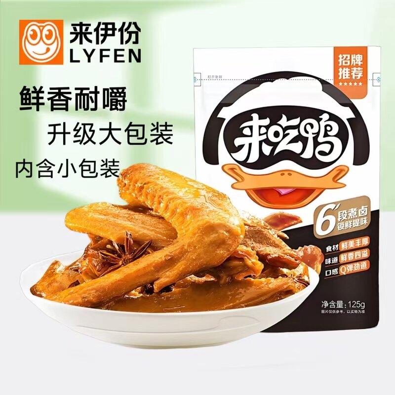 来伊份鸭翅来吃鸭卤味鸭肉全翅熟即食大小包装办公休闲零食来一份