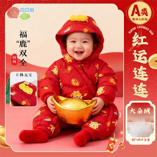 贝贝怡童装男女宝宝羽绒服连体衣满月抓周喜庆生拜年哈衣连帽爬服