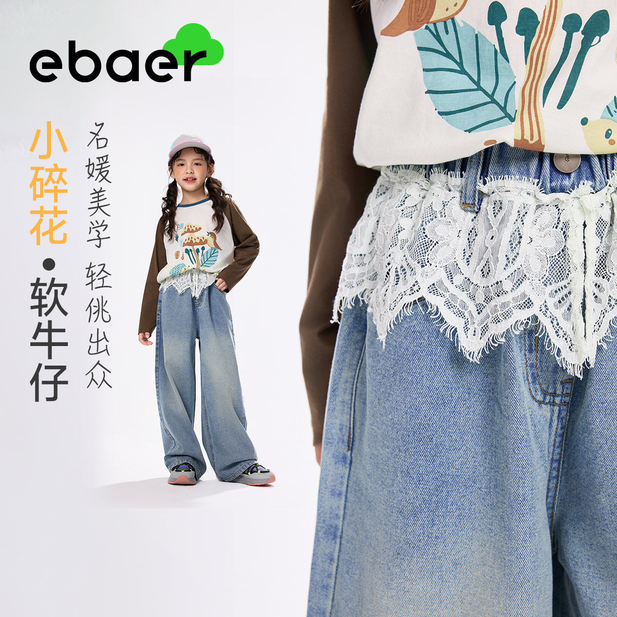 EBAER女童春秋牛仔裤2026新款儿童裤子女孩高腰拼接蕾丝直筒长裤